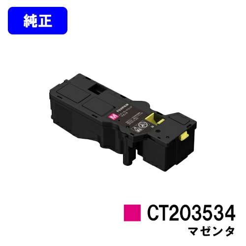 富士フイルムBI(旧ゼロックス) トナーカートリッジ CT203534 マゼンタ