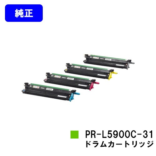NEC ドラムカートリッジ PR-L5900C-31 【純正品】【Color MultiWriter