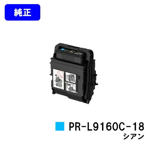 NEC トナーカートリッジ PR-L9160C-18 シアン NEC トナーカートリッジ PR-L9160C-18 シアン 【純正品】【Color