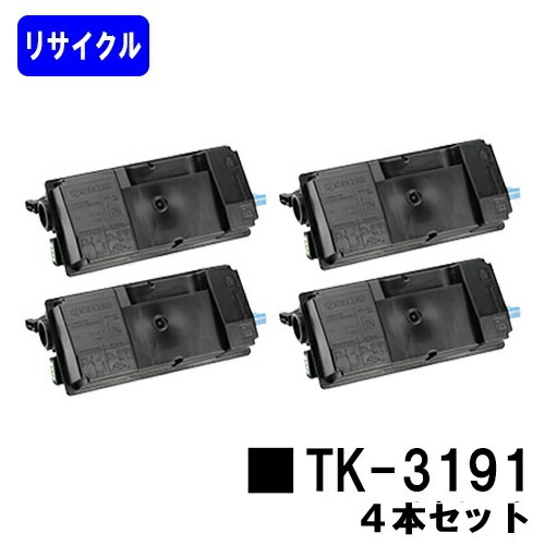 京セラ KYOCERA トナーカートリッジ TK-3191 お買い得4本セット 