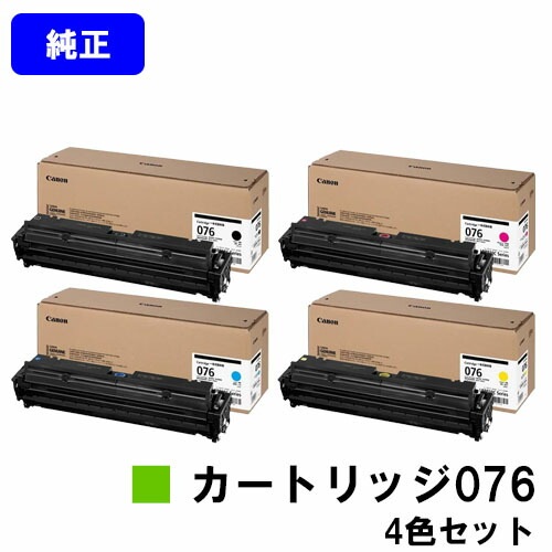 CANON トナーカートリッジ076 CRG-076BLK CRG-076CYN CRG-076MAG CRG