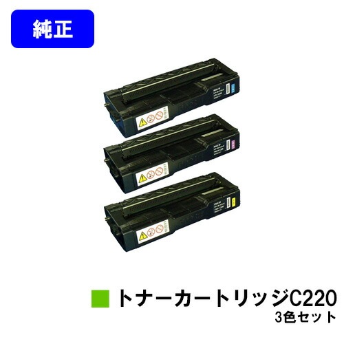 RICOH IPSio SP トナーカートリッジ C220 3色セット リコー IPSiO SP トナーカートリッジ C220 お買い得カラー3色セット