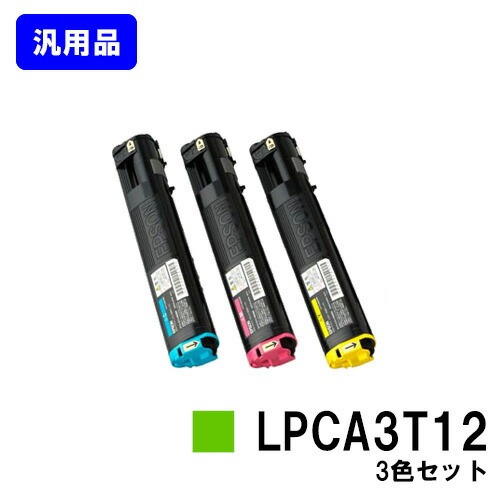 ETカートリッジ LPCA3T12 お買い得カラー3色セット 【汎用品】【LP 