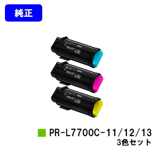NEC トナーカートリッジ PR-L7700C-11/12/13 お買い得カラー3色セット 【純正品】【Color MultiWriter ...