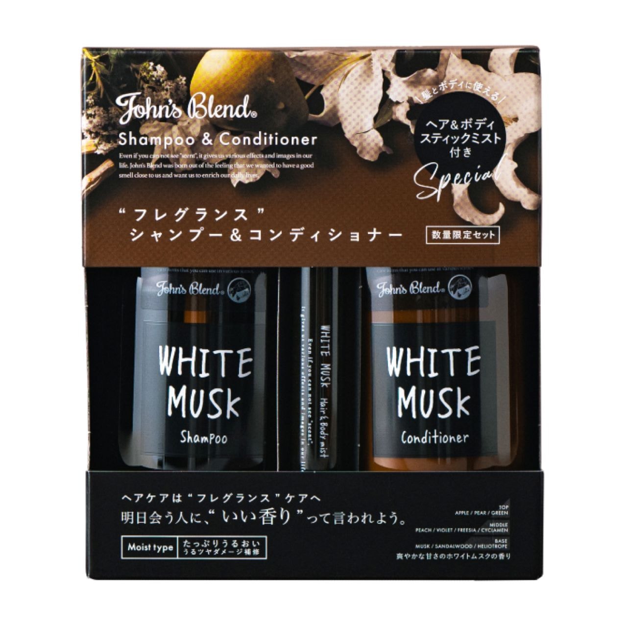 【モイスト】シャンプー/コンディショナー 限定セット（ミスト付き）