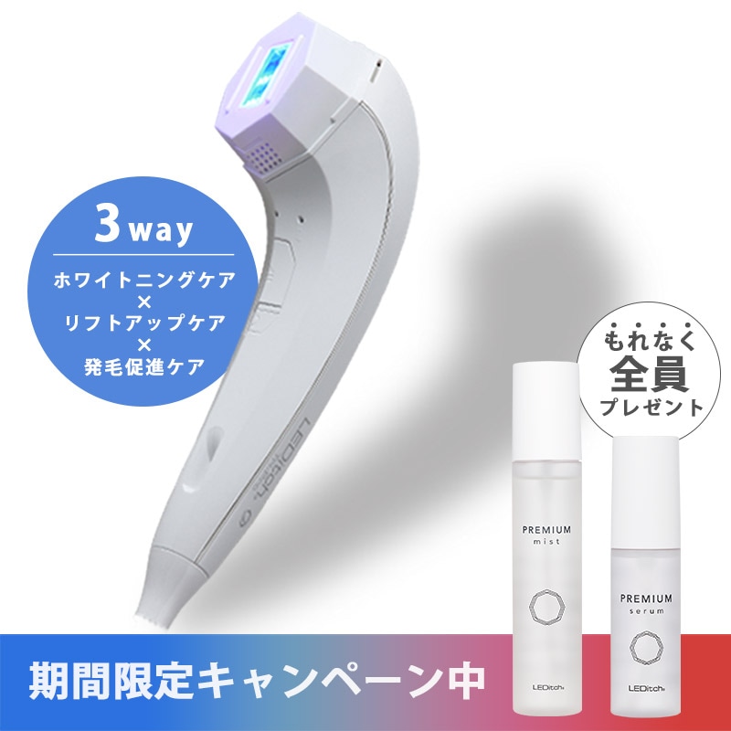 レディッチ・トリプロ 家庭用LED美容器｜cocosele