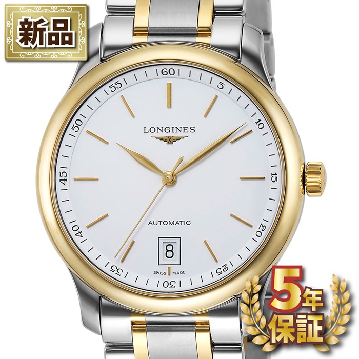 【新品・5年保証】ロンジン Longines 腕時計 マスターコレクション L2.628.5.12.7 デイト 裏スケ バーインデックス ホワイト文字盤 K18YG SS 自動巻き 【箱・保付き】