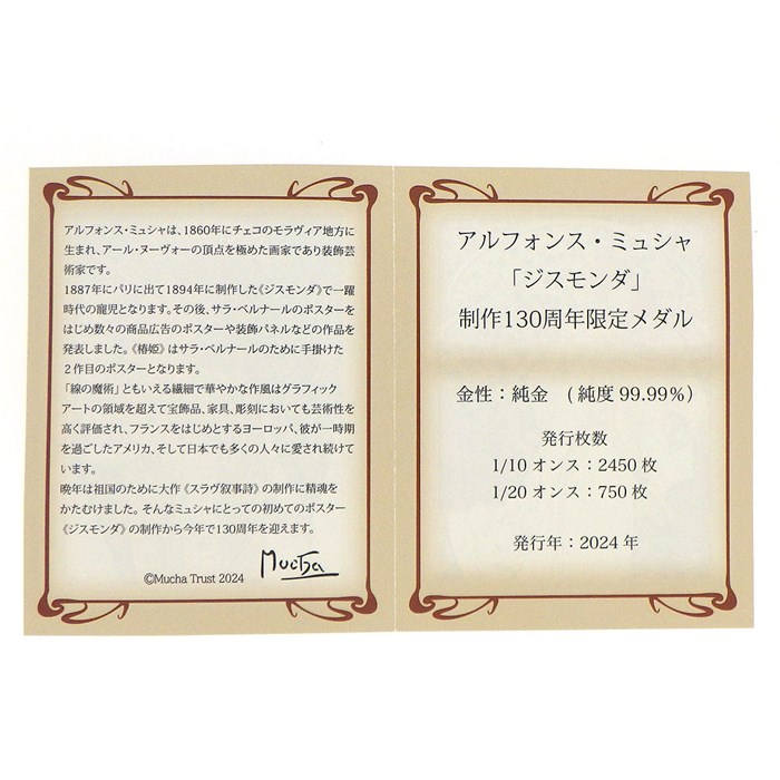 ペンダントトップ アルフォンス・ミュシャ メダル ジスモンダ 椿姫 1/10oz 制作130周年 2450枚限定 Au999
