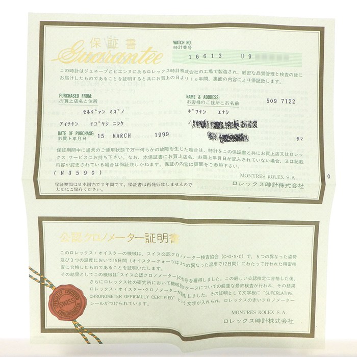 ロレックス Rolex 腕時計 サブマリーナー デイト 16613SG U番 1997年製 ダイヤモンド/サファイアインデックス サンレイ シャンパンカラー文字盤 ブルー回転ベゼル K18YG SS 自動巻き 【箱・保付き】 【中古】