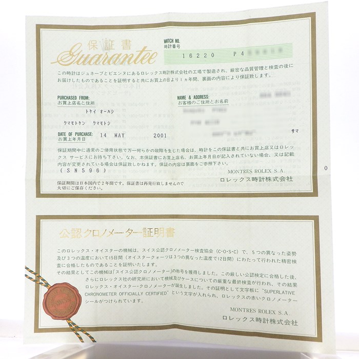 ロレックス Rolex 腕時計 デイトジャスト 16220 P番 2000年 ローマンインデックス ホワイト文字盤 ジュビリーブレス デイト SS 自動巻き 【箱・保付き】 【中古】