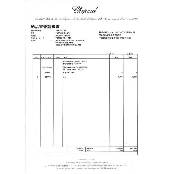 ショパール Chopard ネックレス ハッピーダイヤモンド 799008-5001 ハート モチーフ ムービング ダイヤモンド K18PG 【中古】