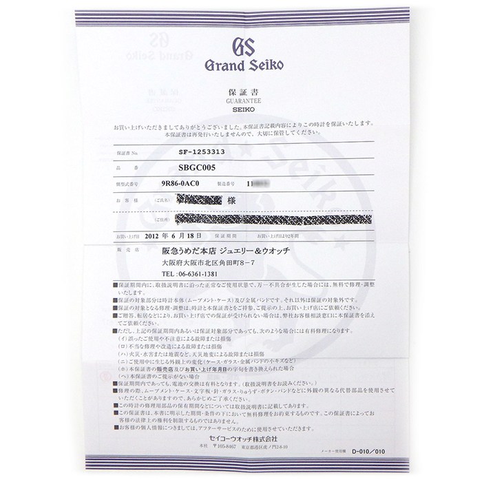 グランドセイコー Grand Seiko 腕時計 SBGC005/9R86-0AC0 ブラック文字盤 デイト クロノグラフ スモールセコンド 裏スケ パワーリザーブ表示 GMT チタン スプリングドライブ 【箱・保付き】 【中古】