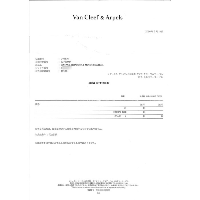 ヴァンクリーフ＆アーペル Van Cleef & Arpels ブレスレット ヴィンテージアルハンブラ 5モチーフ VCARA41800 ホワイト シェル K18YG 【箱・保付き】 【中古】