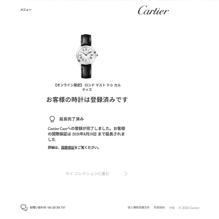 カルティエ Cartier 腕時計 ロンド マスト WSRN0030 シルバー文字盤 ローマンインデックス ブラック 牛革ベルト SS クオーツアナログ
