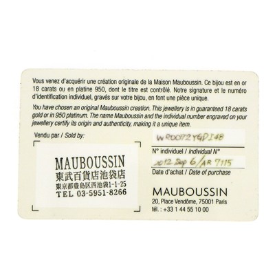 モーブッサン MAUBOUSSIN リング ル プルミエ ジュール 3ロウ ミルグレイン 6ポイント ダイヤモンド K18YG 8.5号 【箱・保付き】 【中古】