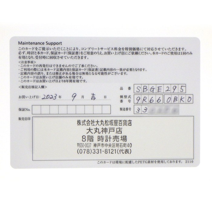 グランドセイコー Grand Seiko 腕時計 スポーツコレクション SBGE295/9R66-0BK0 マスターショップ限定 グリーン文字盤 デイト 回転ベゼル GMT SS スプリングドライブ 【中古】