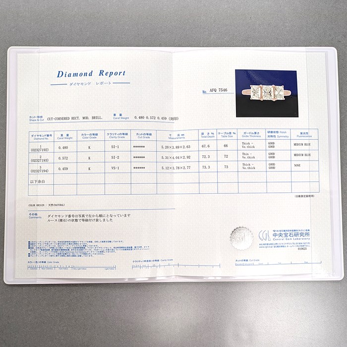 【ダイヤモンド】 リング 3ポイント レクタンギュラー モディファイド ブリリアントカット ダイヤモンド 0.572ct(K/SI2) / 0.48ct(K/SI1) / 0.459ct(K/VS1) K18YG 11.5号 【中古】