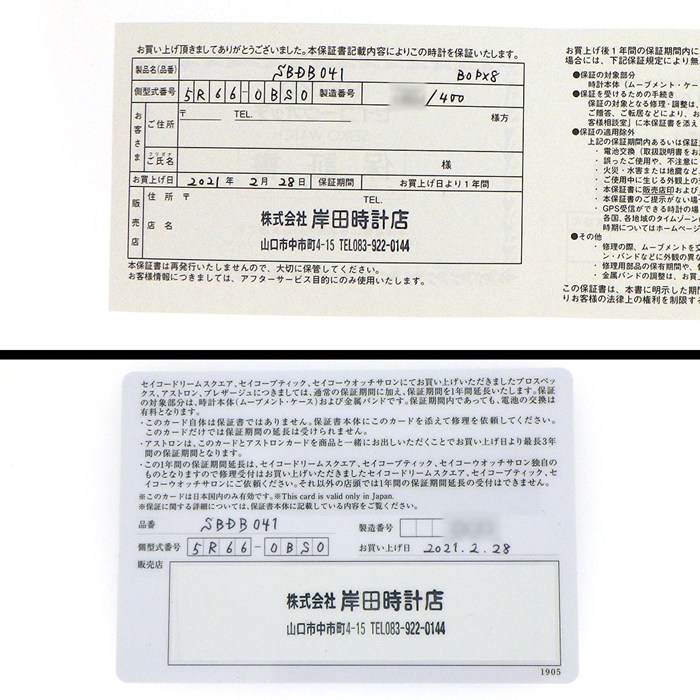 セイコー SEIKO 腕時計 プロスペックス SBDB041/5R66-0BS0 世界400本限定モデル ブラック/ブルー グラデーション文字盤 デイト パワーリザーブ表示機能 GMT 夜光針・インデックス 回転ベゼル チタン スプリングドライブ 【箱・保付き】 【中古】