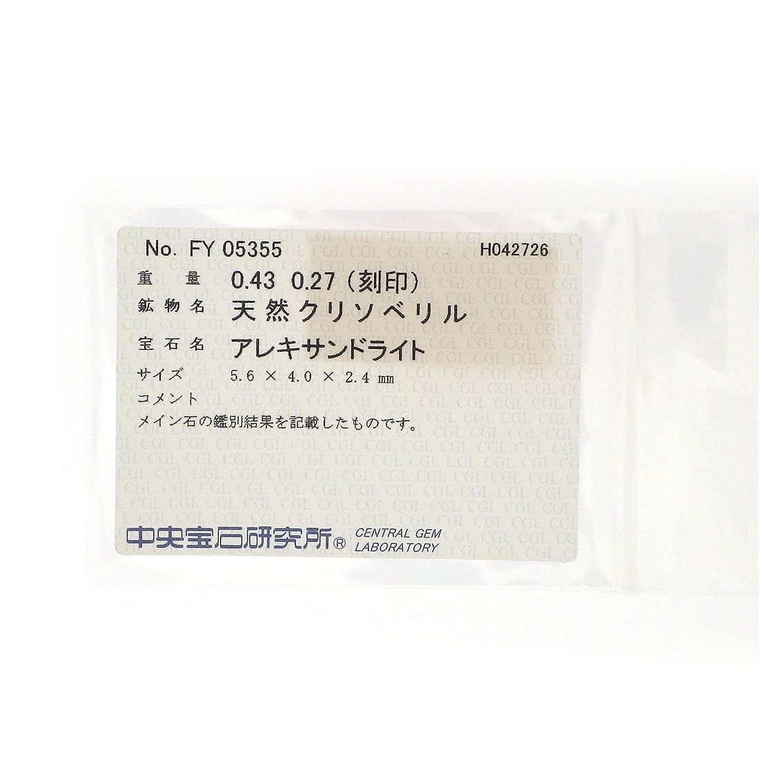 【アレキサンドライト ダイヤモンド】 リング 1ポイント オーバルカット アレキサンドライト 0.43ct ダイヤモンド 計0.27ct PT900 7号 【中古】