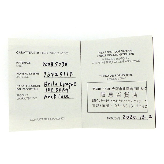 ダミアーニ DAMIANI ネックレス ベル エポック アイスバーグ 20087030 日本限定 ダブル クロス パヴェ サファイア 計1.188ct ダイヤモンド 計0.19ct K18WG 【箱・保付き】 【中古】