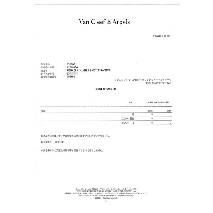 ヴァンクリーフ&アーペル Van Cleef & Arpels ブレスレット ヴィンテージアルハンブラ 5モチーフ VCARA41800 ホワイト シェル K18YG 【中古】