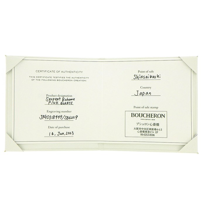 ブシュロン BOUCHERON リング セルパンボエム スモール JRG03184  