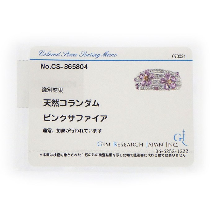 【ハートシェイプピンクサファイア ダイヤモンド】 リング フラワーモチーフ K18WG 18号 【中古】