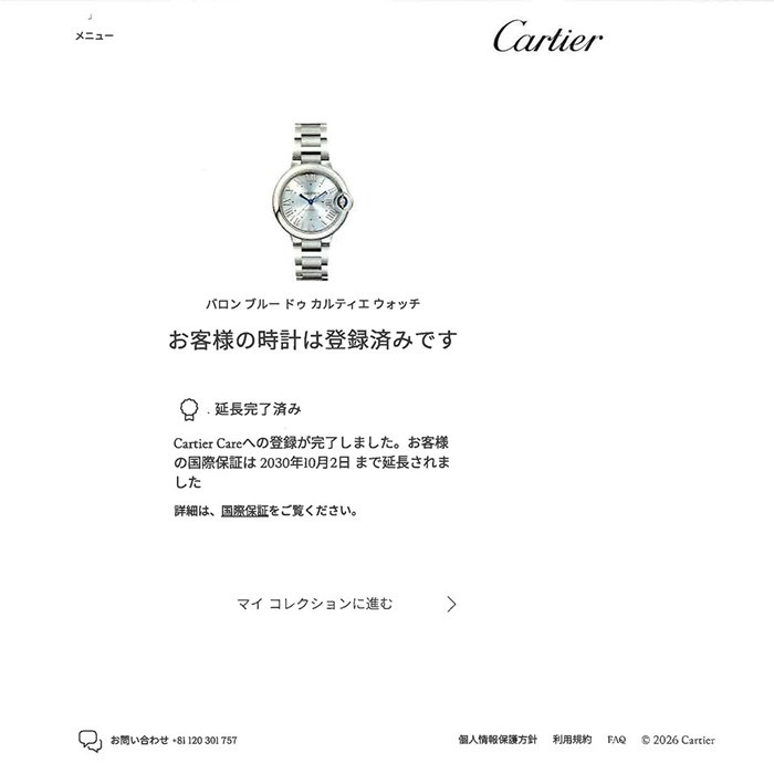 カルティエ Cartier 腕時計 バロンブルー WSBB0062 アイスブルー文字盤 ローマンインデックス SS 自動巻き 【箱・保付き】 【中古】