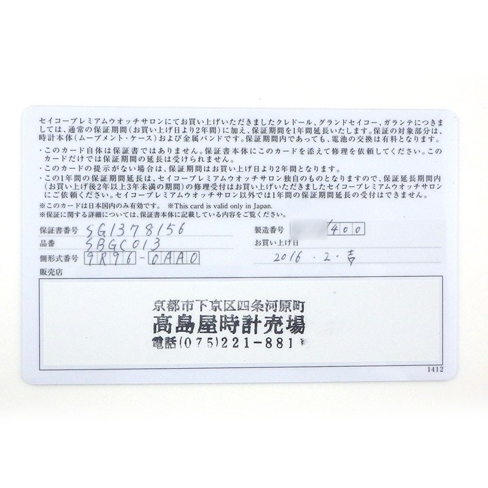グランドセイコー Grand Seiko 腕時計 GS55周年記念モデル SBGC013/9R96-0AA0 世界限定400本 クロノグラフ 裏スケ GMT ネイビー 文字盤 セラミック チタン スプリングドライブ 【中古】