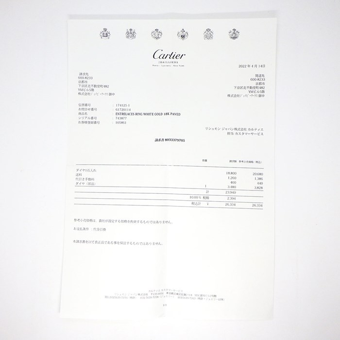 【カルティエ Cartier】リング アントルラセ C2 2C ロゴ ハーフ ダイヤモンド K18YG 8.5号 / #49 | ジェイビー ...