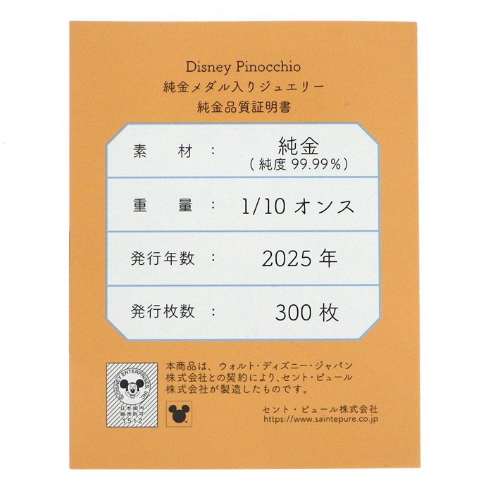 ディズニー Disney ペンダントトップ ピノキオ 85th 1/10oz 300枚 限定モデル Au999