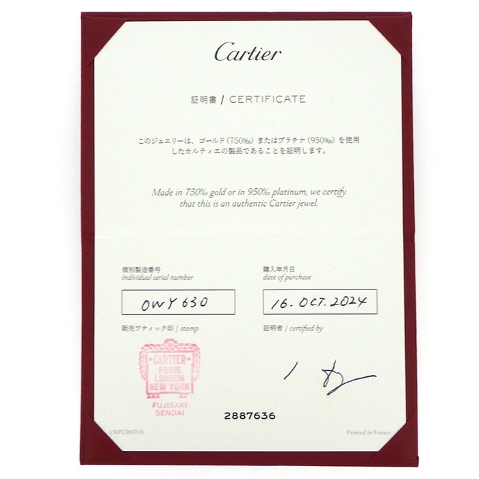 カルティエ Cartier リング ジュストアンクル クラシック B4092600 釘モチーフ K18YG 11号 / #50 【箱・保付き】 【中古】