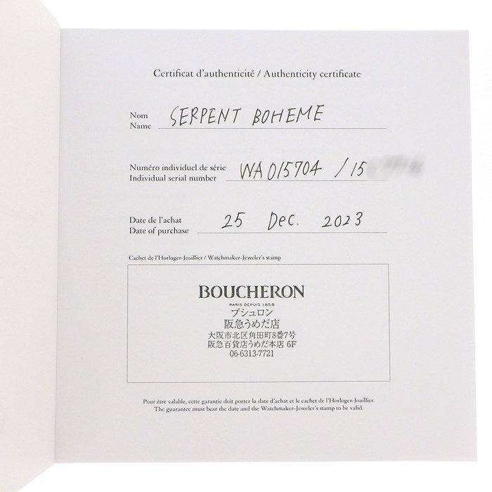 ブシュロン BOUCHERON 腕時計 セルパンボエム WA015704 ダイヤラグ 4ポイント ダイヤインデックス ホワイトシェル文字盤 SS クオーツアナログ 【箱・保付き】 【中古】