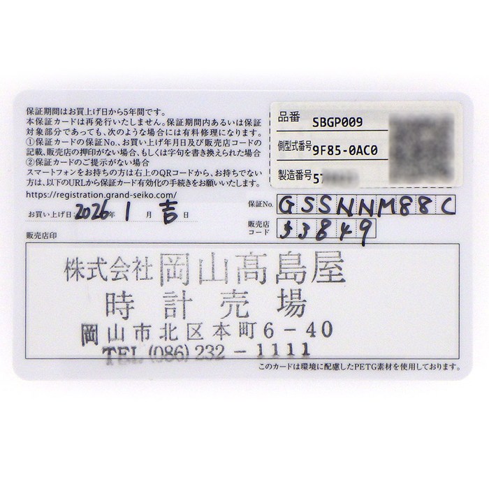 グランドセイコー Grand Seiko 腕時計 ヘリテージコレクション SBGP009/9F85-0AC0 サンレイ シルバー文字盤 デイト SS クオーツアナログ 【箱・保付き】 【中古】