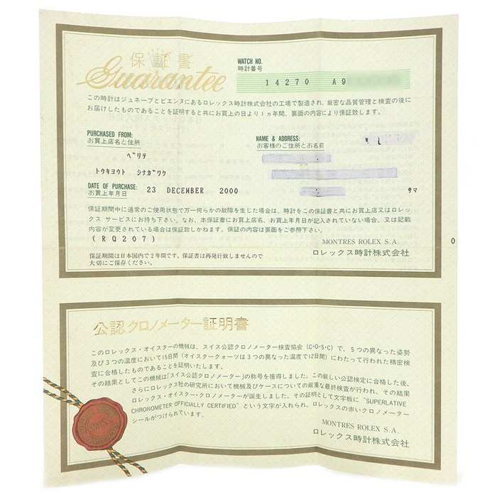 ロレックス Rolex 腕時計 エクスプローラーI 14270 A番 1998-1999年製 ブラック文字盤 夜光針/インデックス SS 自動巻き 【中古】