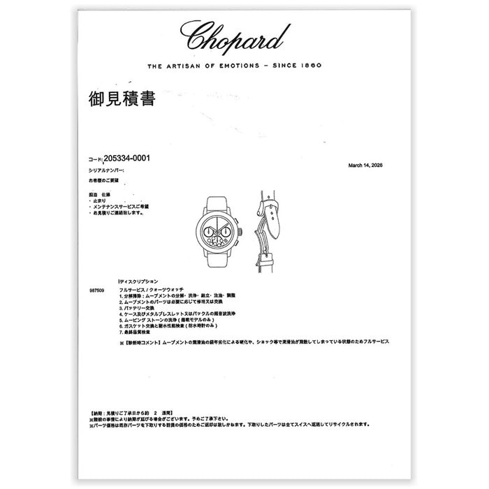 ショパール Chopard 腕時計 ハッピーダイヤモンド 20/5334 リボン 5ポイント ムービングダイヤ ダイヤベゼル/ラグ ホワイト文字盤 GP ブラック サテン/レザーベルト クオーツアナログ 【中古】