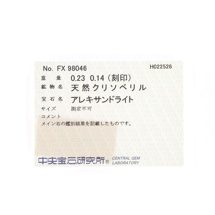 【アレキサンドライト ダイヤモンド】 リング 1ポイント アレキサンドライト 0.23ct ハーフサークル ダイヤモンド 0.14ct K18WG 12号 【中古】