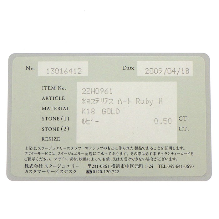 【スタージュエリー STAR JEWELRY】ネックレス ミステリアス ハート ミステリーセッティング 3ポイント プリンセスカット ルビー 0.50ct K18YG 