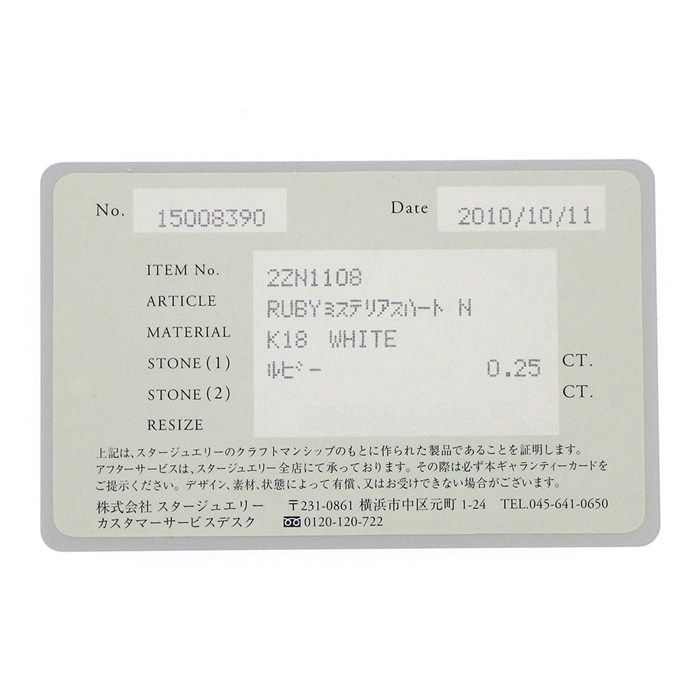 スタージュエリー STAR JEWELRY ネックレス ミステリアスハート 3ポイント プリンセスカット ルビー 計0.25ct K18WG 【箱・保付き】 【中古】