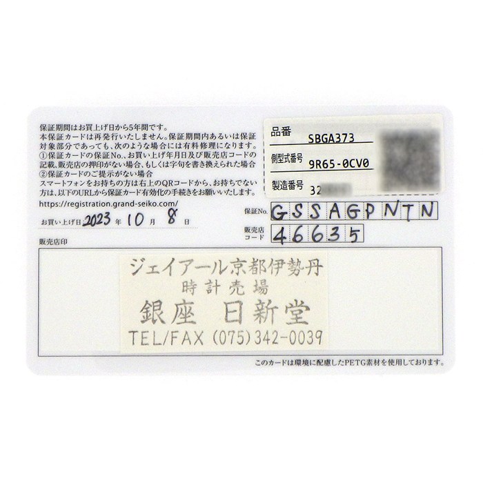 グランドセイコー Grand Seiko 腕時計 ヘリテージコレクション SBGA373/9R65-0CV0 サンレイ シャンパンゴールド文字盤 デイト 裏スケ パワーリザーブ表示 SS スプリングドライブ 【箱・保付き】 【中古】