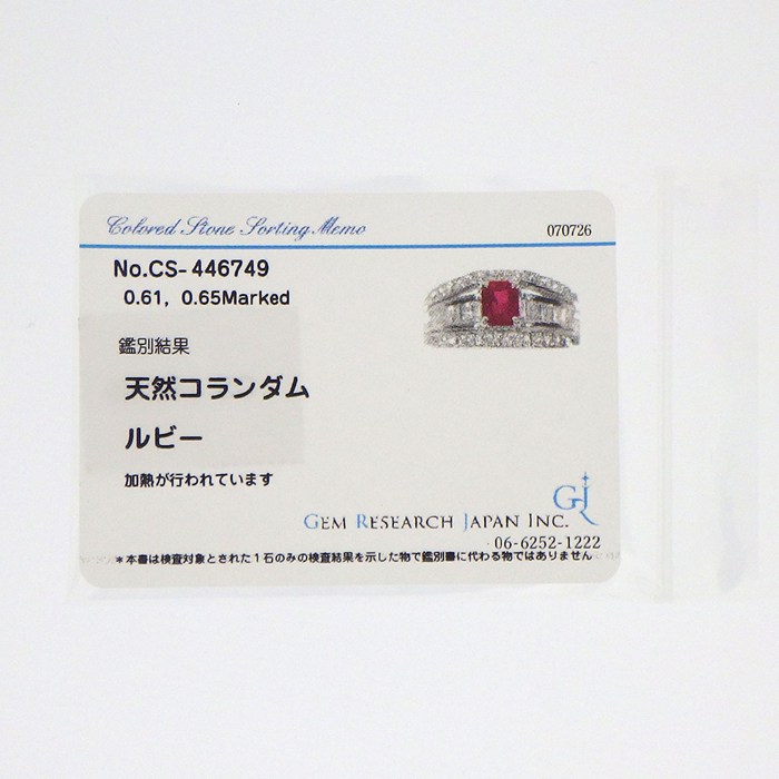 【ルビー ダイヤモンド】 リング 1ポイント エメラルドカット ルビー 0.61ct ハーフサークル ダイヤモンド 0.65ct PT900 10号 【中古】