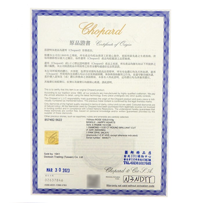 ショパール Chopard ブレスレット ハッピーハート 857482-5620 ピンク オパール ムービング ダイヤモンド 0.05ct K18PG  / #S【箱・保付き】 【中古】