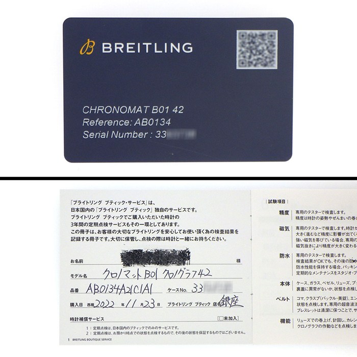 ブライトリング Breitling 腕時計 クロノマット B01 42 ジャパンエディション AB0134A21C1A1 50本限定 デイト クロノグラフ スモールセコンド ダイヤベゼル アイスブルー文字盤 SS 自動巻き 【箱・保付き】 【中古】