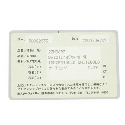スタージュエリー STAR JEWELRY ネックレス スター モチーフ スウィング ドロップ バー ダイヤモンド 計0.09ct K18WG 【中古】