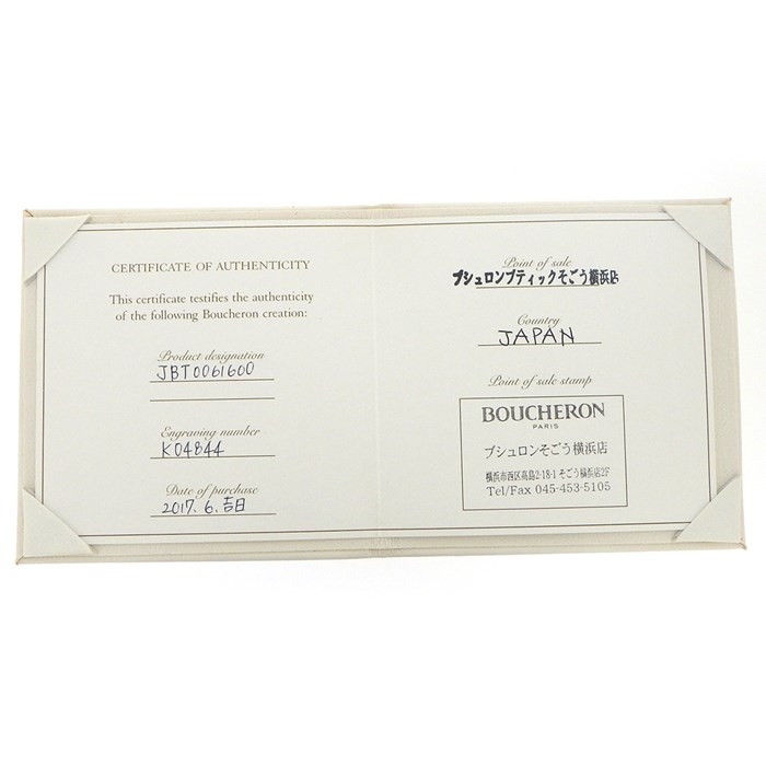 ブシュロン BOUCHERON ブレスレット セルパン ボエム スモール ドロップモチーフ シトリン K18YG 【中古】