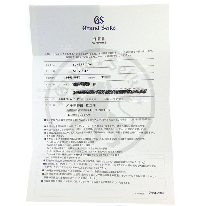グランドセイコー Grand Seiko 腕時計 ヘリテージコレクション SBGR315/9S65-00TO デイト 裏スケ サンレイ シルバー文字盤 SS 自動巻き 【箱・保付き】 【中古】