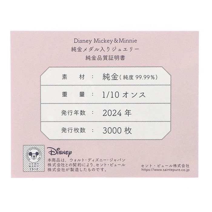 ディズニー Disney ペンダントトップ ミッキーマウス ミニーマウス 1/10oz 2024年 3000枚 限定モデル メダル パリ エッフェル塔 凱旋門 Au999