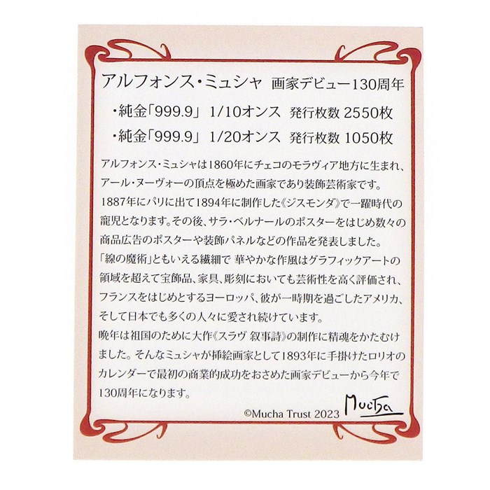 ペンダントトップ アルフォンス・ミュシャ メダル 1/20オンス 黄道十二宮 画家デビュー 130周年 1050枚 限定モデル K24