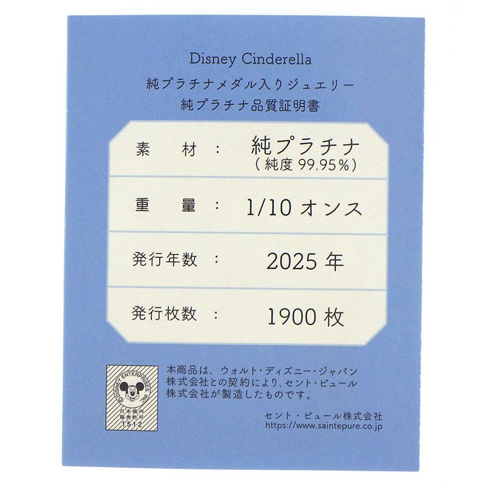 ディズニー Disney ペンダントトップ シンデレラ 1/10oz 2025年 1900枚 限定モデル メダル PT999