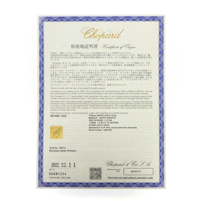 ショパール Chopard バングル ハッピーハート 857482-1203 ハッピーダイヤモンド オニキス ムービング 1ポイント ダイヤモンド 0.05ct K18WG 【箱・保付き】 【中古】